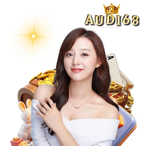 audi68 เข้าสู่ระบบ